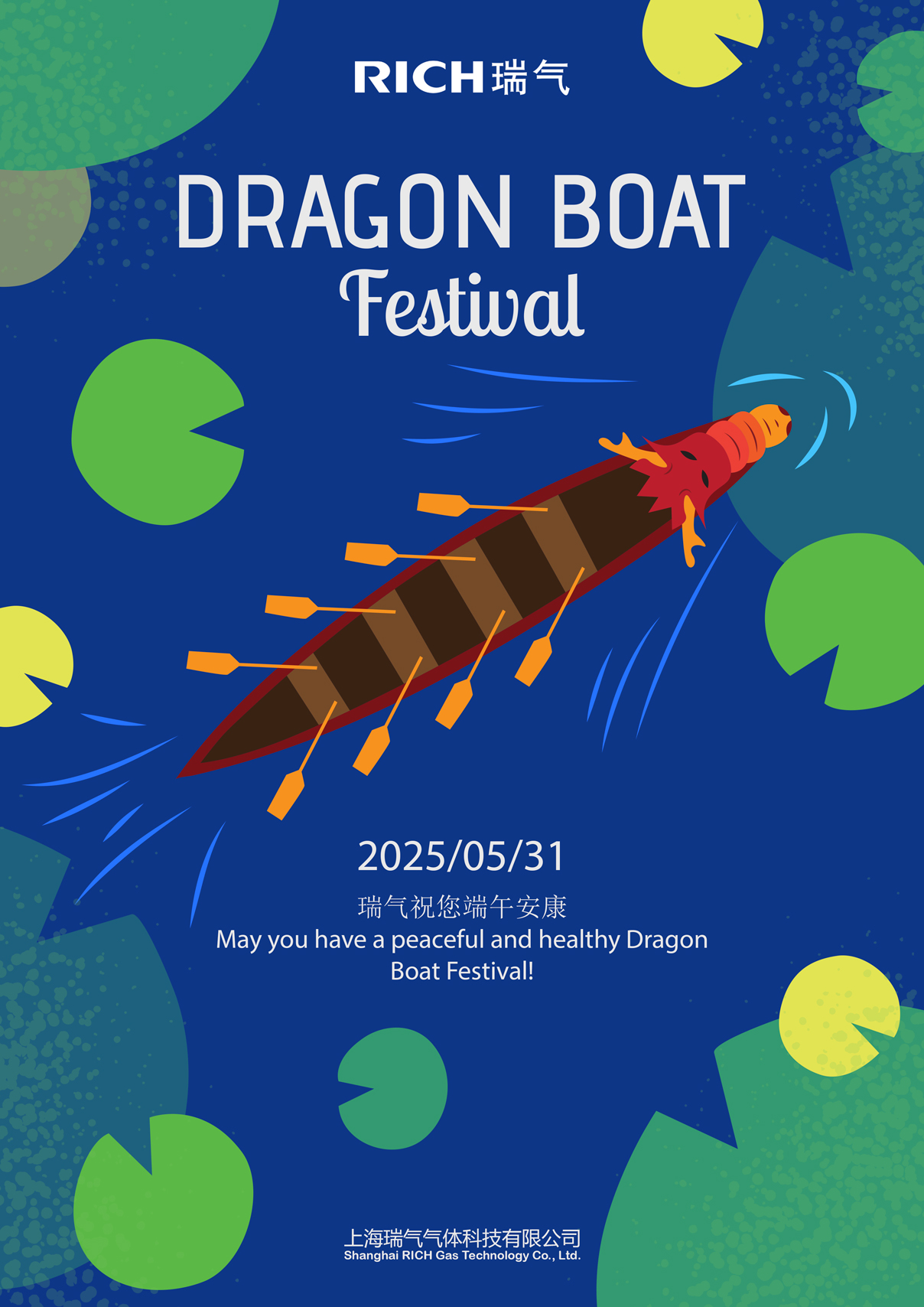 瑞氣祝您端午安康Duān wǔ ān kāng！